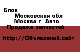 Блок ABS Lexus RX 300 1998-2003 - Московская обл., Москва г. Авто » Продажа запчастей   